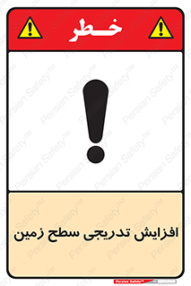 Gradual , Rise , Floor , Level , آهسته , کم کم , رشد , خطر , 