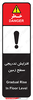 تابلوی ایمنی افزایش تدریجی سطح زمین – طرح 10776