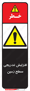 Gradual , Rise , Floor , Level , آهسته , کم کم , رشد , خطر , 