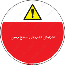 Gradual , Rise , Floor , Level , آهسته , کم کم , رشد , خطر , 