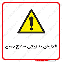 Gradual , Rise , Floor , Level , آهسته , کم کم , رشد , خطر , 