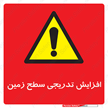 Gradual , Rise , Floor , Level , آهسته , کم کم , رشد , خطر , 