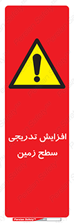 Gradual , Rise , Floor , Level , آهسته , کم کم , رشد , خطر , 
