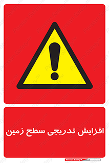 Gradual , Rise , Floor , Level , آهسته , کم کم , رشد , خطر , 