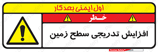Gradual , Rise , Floor , Level , آهسته , کم کم , رشد , خطر , 