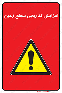 Gradual , Rise , Floor , Level , آهسته , کم کم , رشد , خطر , 