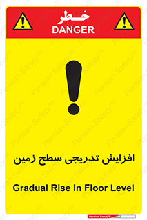 تابلوی ایمنی افزایش تدریجی سطح زمین – طرح 10776