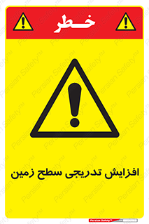Gradual , Rise , Floor , Level , آهسته , کم کم , رشد , خطر , 