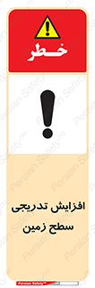 Gradual , Rise , Floor , Level , آهسته , کم کم , رشد , خطر , 
