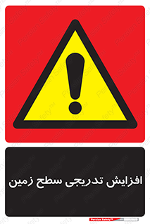 Gradual , Rise , Floor , Level , آهسته , کم کم , رشد , خطر , 