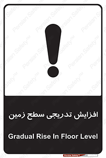 تابلوی ایمنی افزایش تدریجی سطح زمین – طرح 10776