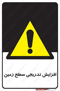 Gradual , Rise , Floor , Level , آهسته , کم کم , رشد , خطر , 
