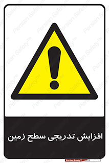 Gradual , Rise , Floor , Level , آهسته , کم کم , رشد , خطر , 