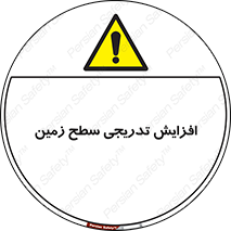 Gradual , Rise , Floor , Level , آهسته , کم کم , رشد , خطر , 