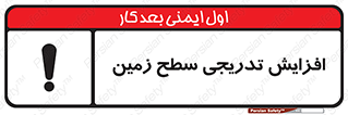 Gradual , Rise , Floor , Level , آهسته , کم کم , رشد , خطر , 