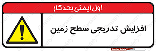 Gradual , Rise , Floor , Level , آهسته , کم کم , رشد , خطر , 