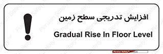 تابلوی ایمنی افزایش تدریجی سطح زمین – طرح 10776