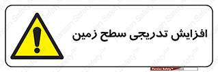 Gradual , Rise , Floor , Level , آهسته , کم کم , رشد , خطر , 