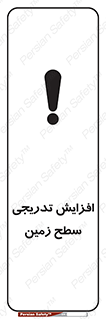 Gradual , Rise , Floor , Level , آهسته , کم کم , رشد , خطر , 