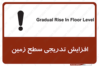 تابلوی ایمنی افزایش تدریجی سطح زمین – طرح 10776