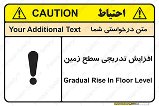 تابلوی ایمنی افزایش تدریجی سطح زمین – طرح 10776