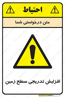 Gradual , Rise , Floor , Level , آهسته , کم کم , رشد , خطر , 