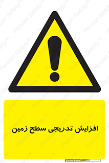 Gradual , Rise , Floor , Level , آهسته , کم کم , رشد , خطر , 