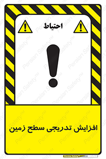 Gradual , Rise , Floor , Level , آهسته , کم کم , رشد , خطر , 