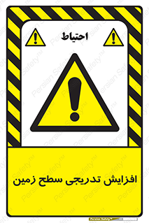 Gradual , Rise , Floor , Level , آهسته , کم کم , رشد , خطر , 