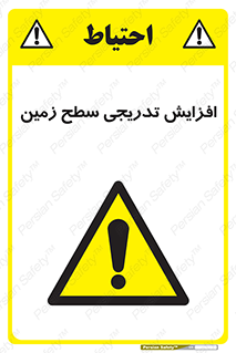 Gradual , Rise , Floor , Level , آهسته , کم کم , رشد , خطر , 