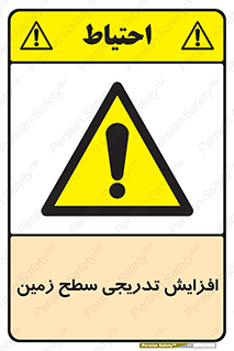 Gradual , Rise , Floor , Level , آهسته , کم کم , رشد , خطر , 
