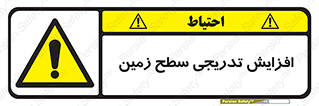 Gradual , Rise , Floor , Level , آهسته , کم کم , رشد , خطر , 
