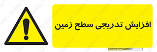 Gradual , Rise , Floor , Level , آهسته , کم کم , رشد , خطر , 