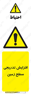 Gradual , Rise , Floor , Level , آهسته , کم کم , رشد , خطر , 