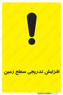 Gradual , Rise , Floor , Level , آهسته , کم کم , رشد , خطر , 