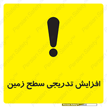 Gradual , Rise , Floor , Level , آهسته , کم کم , رشد , خطر , 