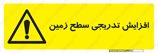 Gradual , Rise , Floor , Level , آهسته , کم کم , رشد , خطر , 