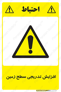 Gradual , Rise , Floor , Level , آهسته , کم کم , رشد , خطر , 