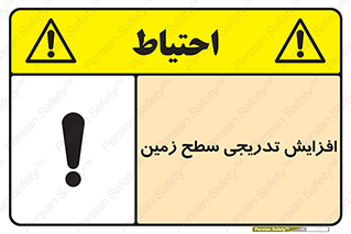 Gradual , Rise , Floor , Level , آهسته , کم کم , رشد , خطر , 
