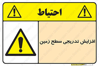 Gradual , Rise , Floor , Level , آهسته , کم کم , رشد , خطر , 