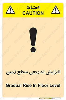 تابلوی ایمنی افزایش تدریجی سطح زمین – طرح 10776