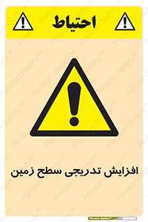 Gradual , Rise , Floor , Level , آهسته , کم کم , رشد , خطر , 