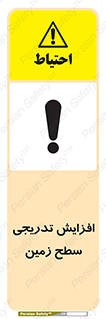 Gradual , Rise , Floor , Level , آهسته , کم کم , رشد , خطر , 