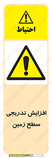 Gradual , Rise , Floor , Level , آهسته , کم کم , رشد , خطر , 