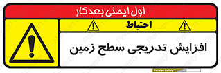 Gradual , Rise , Floor , Level , آهسته , کم کم , رشد , خطر , 