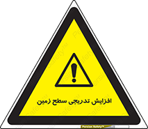 Gradual , Rise , Floor , Level , آهسته , کم کم , رشد , خطر , 