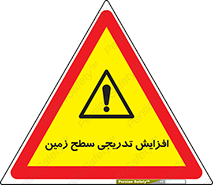 Gradual , Rise , Floor , Level , آهسته , کم کم , رشد , خطر , 