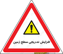 Gradual , Rise , Floor , Level , آهسته , کم کم , رشد , خطر , 
