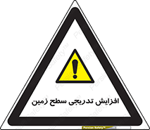 Gradual , Rise , Floor , Level , آهسته , کم کم , رشد , خطر , 