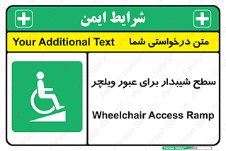 Wheelchair , Ramp , رمپ , معلولین , تردد , صندلی چرخدار , 